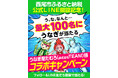 【愛知県西尾市ふるさと納税】公式LINE開設記念！幻のめすうなぎが最大１００名に当たる！コラボキャンペーン開催中！