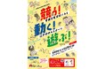 【愛知県西尾市】企画展「競う！動く！遊ぶ！〜岩瀬文庫資料にみる江戸時代のスポーツ〜」を開催！