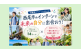【愛知県西尾市】大学生向けインターンシップを募集開始