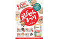 「敬老の日」は「海老の日®」！愛知県西尾市で「えびせんまつり」を開催