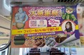 【愛知県西尾市】ふるさと納税Instagram公式アカウント開設記念大感謝祭キャンペーンの中吊り広告を名鉄全線で展開!