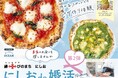 【愛知県西尾市】「にしおde 婚活第2弾」の参加者募集