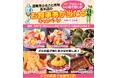 【愛知県西尾市×西三河情報誌chaoo】西尾市ふるさと納税返礼品のお食事券が当たるキャンペーン開催中!