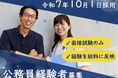 【愛知県西尾市職員採用】 面接試験のみ! 公務員経験者募集