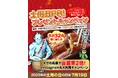 【西尾市のうなぎを食べよう!土用丑PR!】プレゼントキャンペーン開催中!(愛知県西尾市ふるさと納税)
