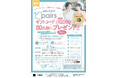 【愛知県西尾市】約10,000円相当のギフトコードがもらえる「pairs使い方講座~応用編~」の参加者募集