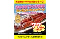 「幻のめすうなぎ艶鰻-えんまん-」77名様プレゼントキャンペーン開催中!(愛知県西尾市ふるさと納税)