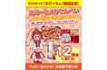 【愛知県西尾市ふるさと納税】第三のキャラ『えびーちょ』爆誕記念!三河一色えびせんべいプレゼントキャンペーン開催中!