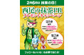 【愛知県西尾市ふるさと納税】2月6日は抹茶の日！西尾の抹茶PRキャンペーン開催中！