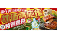 《3月31日まで》今年度最後の物価高応援企画！ふるさと納税で生活者応援！【愛知県西尾市】