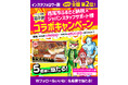【愛知県西尾市ふるさと納税】うなぎが当たる事業者コラボキャンペーン開催中！