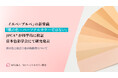 「イエベ・ブルベ」の新常識『肌の色＝パーソナルカラーではない』JPCA®が科学的に検証し、日本色彩学会にて研究発表