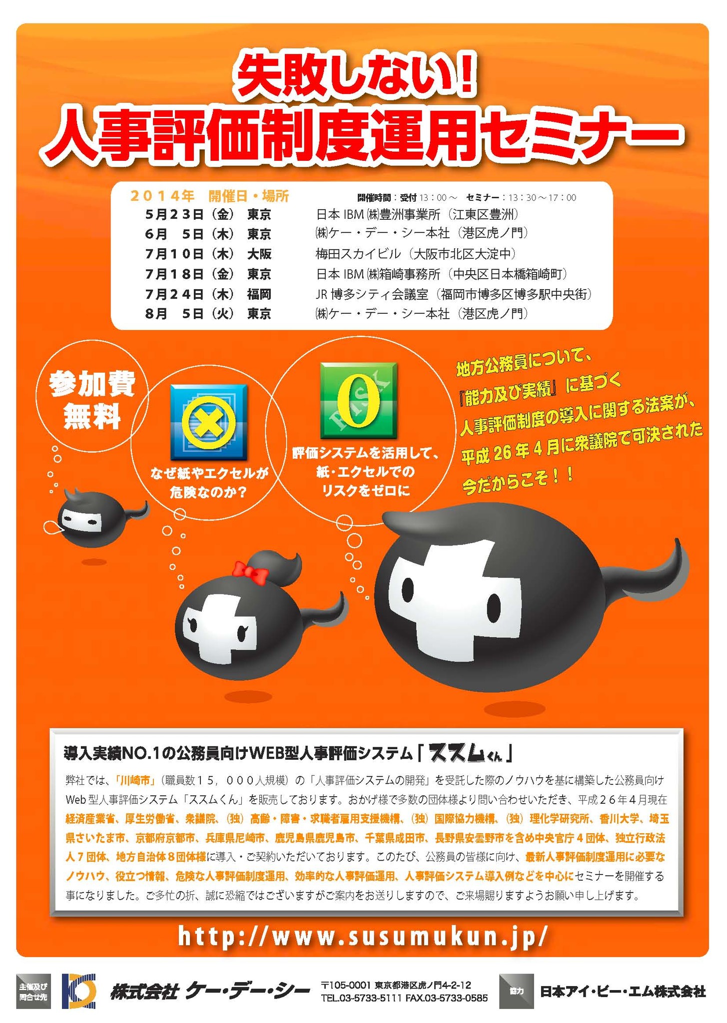 人事評価制度運用に関する 公務員向け 無料 セミナー 開催のご案内 株式会社ケー デー シーのプレスリリース