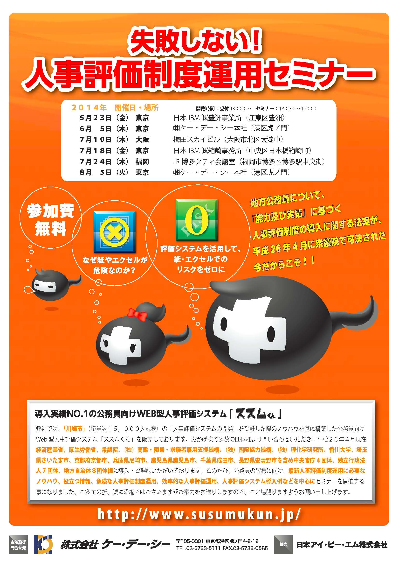 人事評価制度運用に関する 公務員向け 無料 セミナー 開催のご案内 株式会社ケー デー シーのプレスリリース 人事評価制度運用に関する 公務員向け 無料 セミナー 開催のご案内 株式会社ケー デー シーのプレスリリース