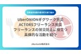 「UberONIONギグワーク労災・ACTORSフリーランス労災」フリーランスの労災防止に役立つ具体的な活動を紹介