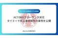 ACTORSフリーランス労災、タイミーで労災事故発生の事例を公開