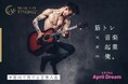 世界初の暗闇エアギタージム「Air Rock」爆誕─筋トレ × 音楽 × 起業、“全部本気”でやるから、人生が動き出す。
