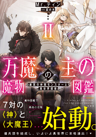 著：Mr.ティン　イラスト：詰め木　定価：1,320円(税込)