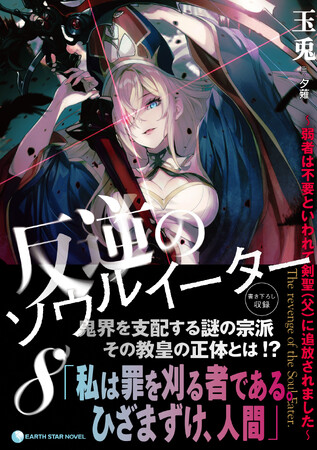 著：玉兎　イラスト：夕薙　定価：1,320円(税込)