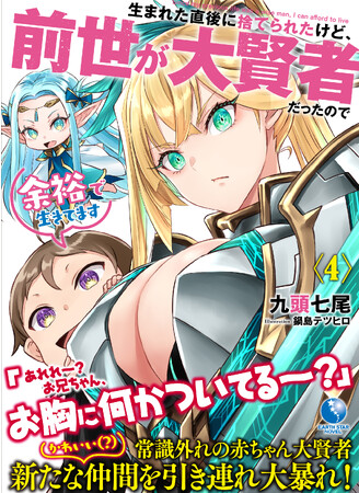 著：九頭七尾　イラスト：鍋島テツヒロ　定価：1,320円(税込)