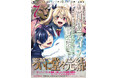 ＜堂々完結！＞『追放されたお荷物テイマー、世界唯一のネクロマンサーに覚醒する　～The tale of the necromancer.～』コミックス第7巻 8月9日(金)発売