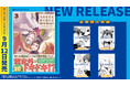 <シリーズ累計20万部!>『もふもふとむくむくと異世界漂流生活 ~おいしいごはん、かみさま、かぞく付き~』コミックス第3巻 9月12日(木)発売