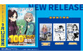 <累計100万部登頂!>『ヤマノススメ』コミックス第25巻 9月12日(木)発売