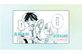 【CV:梶原岳人/榊原優希】『稲穂くんは偽カノジョのはずなのに』ボイスコミック&スペシャルPV公開!