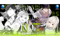 シリーズ累計100万部突破!『俺は全てを【パリイ】する~逆勘違いの世界最強は冒険者になりたい~』プレゼント企画満載の特設サイトがオープン!