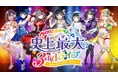 1,000円からの"体験席"あり!山﨑玲奈・鈴木杏奈ほか出演の音楽プロジェクト「ウタヒメドリーム」3rdライブが2025年2月24日(月・祝)豊洲PITで開催!チケット一般発売は11/23(土)開始!