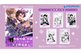 <本日発売>アース・スター コミックス 12月最新刊登場