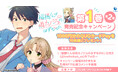 QUOカードPayが当たる!『稲穂くんは偽カノジョのはずなのに』第1巻発売記念キャンペーン第2弾開催!