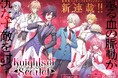 【新連載】『Knights of Scarlet』コミック アース・スターにて連載スタート!
