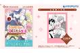 <本日発売>アース・スター コミックス 2月最新刊登場