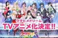音楽プロジェクト「ウタヒメドリーム」TVアニメ化決定!!2周年記念4thライブ開催&「青いベンチ」などの名曲を井上苑子ほかアーティストと歌唱するコラボ企画の開催が決定!