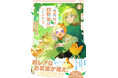 <本日発売>アース・スター ルナ 3月最新刊登場