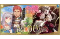 シリーズ累計100万部突破!『無自覚聖女は今日も無意識に力を垂れ流す』プレゼント企画満載の特設サイトがオープン!