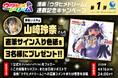 漫画『ウタヒメドリーム』好評連載中!山﨑玲奈さんの直筆サイン入り色紙が当たる特別キャンペーンもスタート!