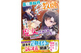 <本日発売>アース・スター ルナ 4月最新刊登場