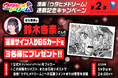 漫画『ウタヒメドリーム』好評連載中!鈴木杏奈さんの直筆サイン入りB6カードが当たる特別キャンペーンもスタート!