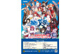 2025年7月19日(土)アース・スターノベル10周年夏祭りスペシャルステージ出演者第2弾解禁!観覧応募も受付中!