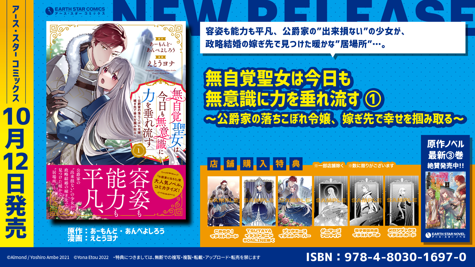嫁いでみると人生が一変>『無自覚聖女は今日も無意識に力を垂れ流す