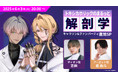 志麻、坂 泰斗が出演!『Toxic-a-Holic』キャラソンなど最新情報を発表する生配信が6月3日に決定!