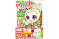 <本日発売>アース・スター コミックス 6月最新刊登場
