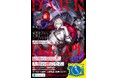 <本日発売>アース・スターノベル 6月最新刊登場