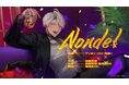 『Toxic-a-Holic』毒物男子・ディオン(CV:志麻)が歌唱するキャラクターソングのフルverを公開!