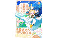 <本日発売>アース・スター ルナ 7月最新刊登場