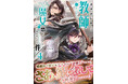 <本日発売>アース・スター コミックス 7月最新刊登場