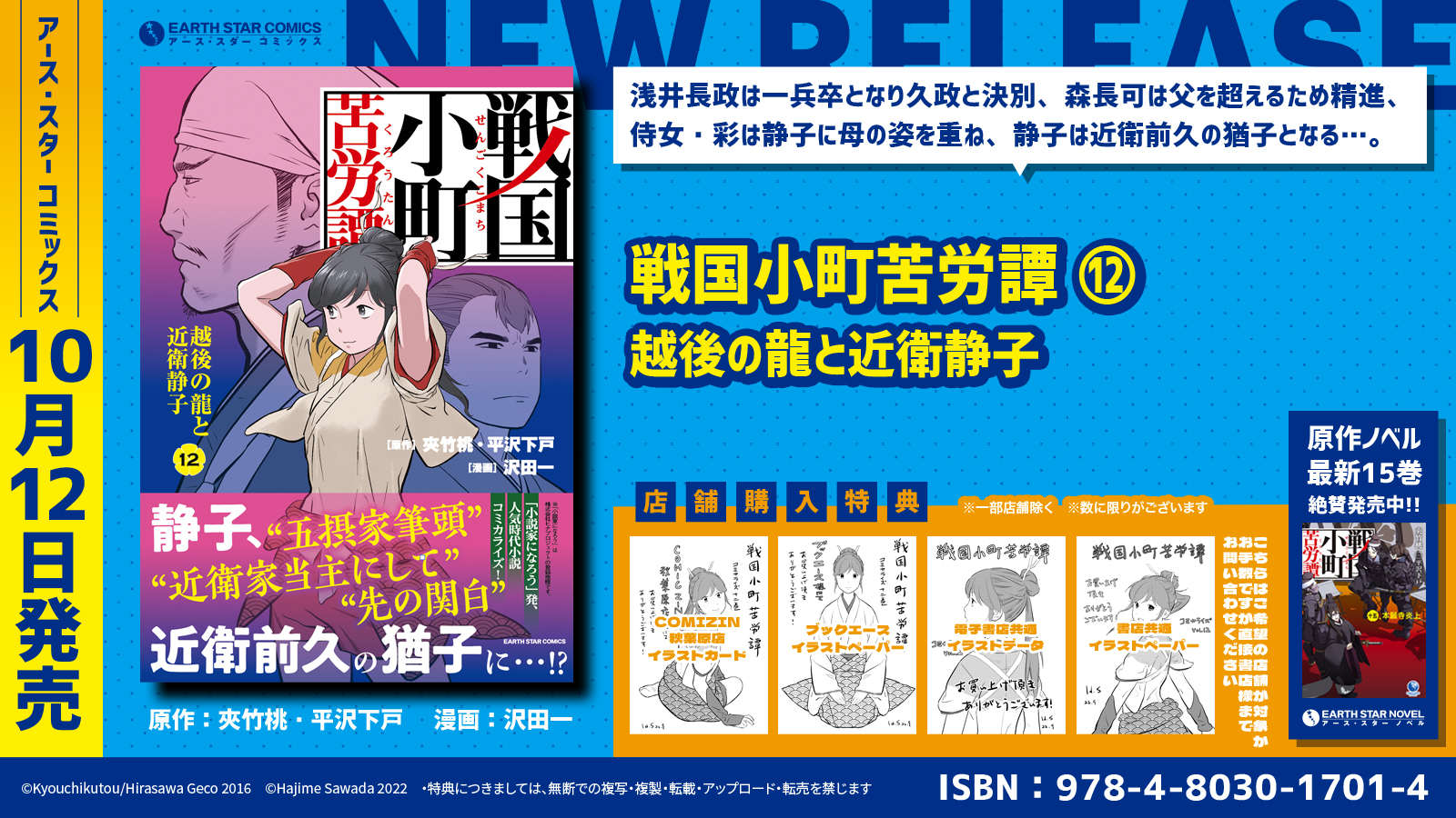 戦国小町苦労譚 全16冊 小説+storebest.gr