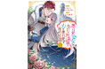 TVアニメ化決定「無自覚聖女は今日も無意識に力を垂れ流す」メインキャスト解禁!
